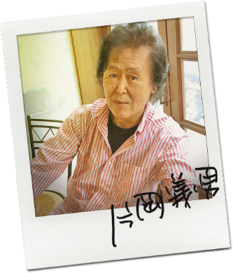 片岡義男 (かたおか・よしお)